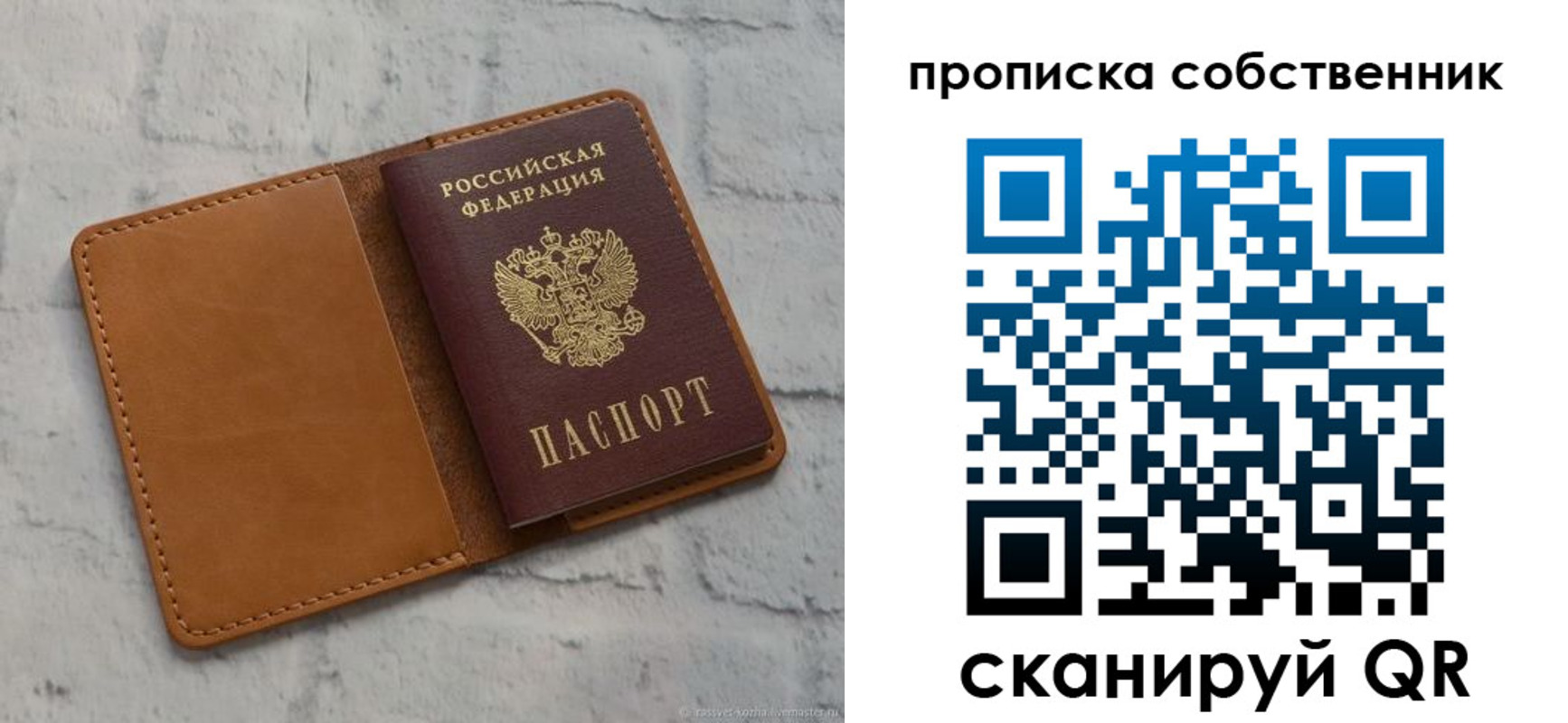 временная регистрация для школы в Брянске