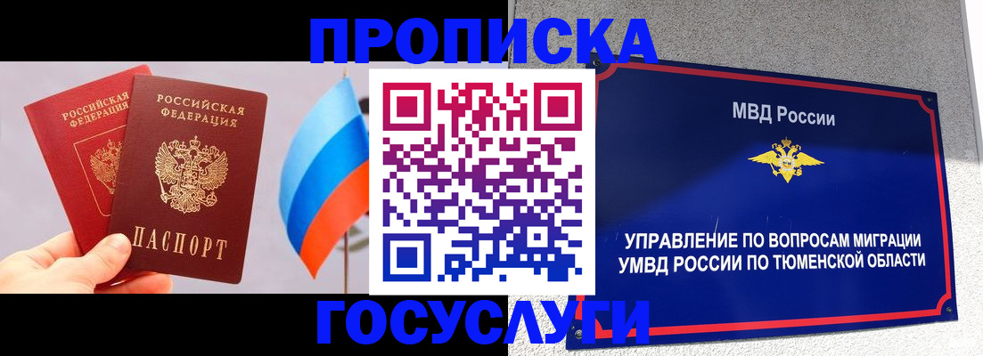 временная регистрация купить в Брянске