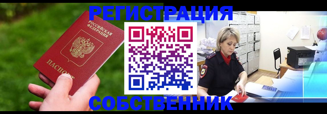 временная регистрация законно в Брянске