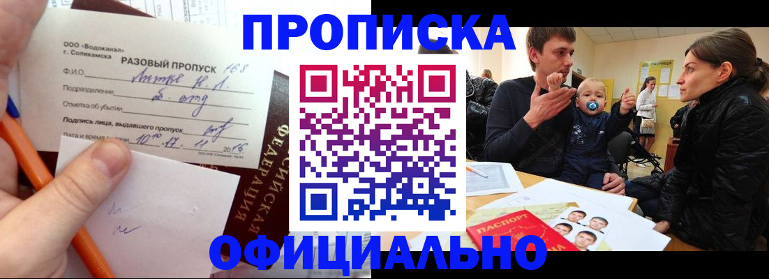 временная регистрация купить в Брянске