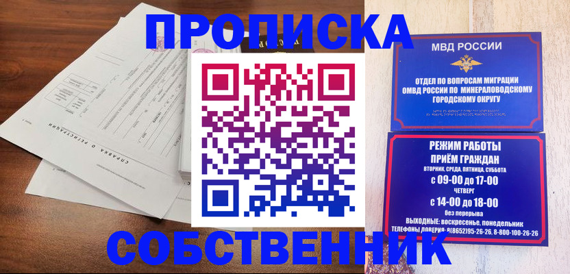 прописка для работы в Брянске