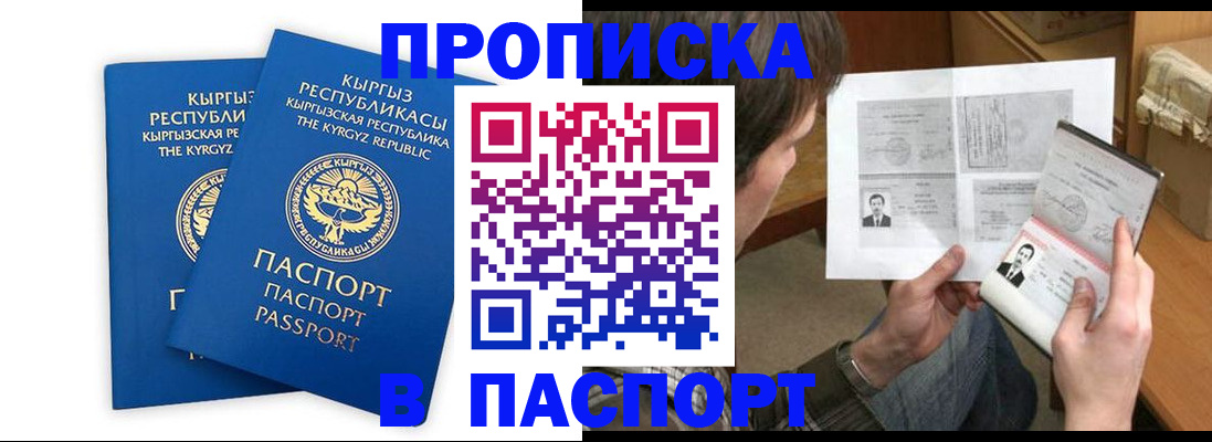 прописка гарантия в Брянске