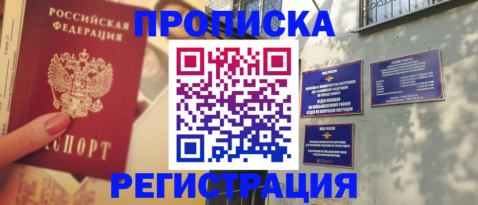 временная регистрация недорого в Брянске