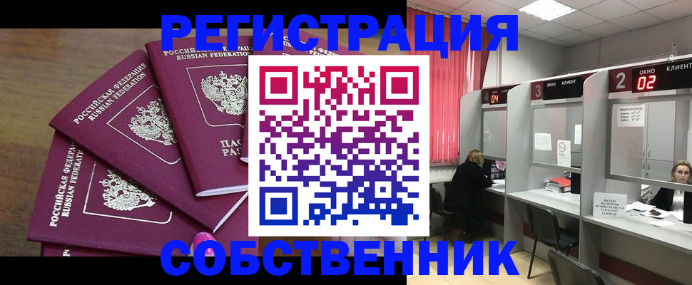 временная регистрация адрес в Брянске