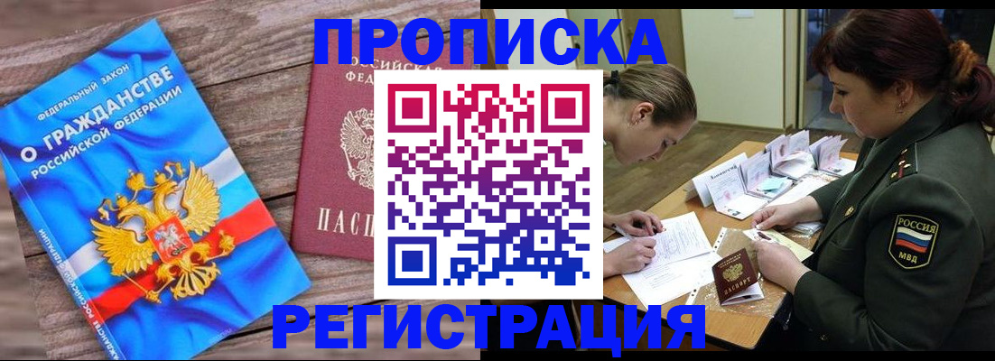 прописка поиск в Брянске