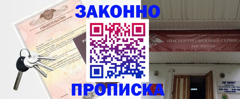 прописка законно в Брянске