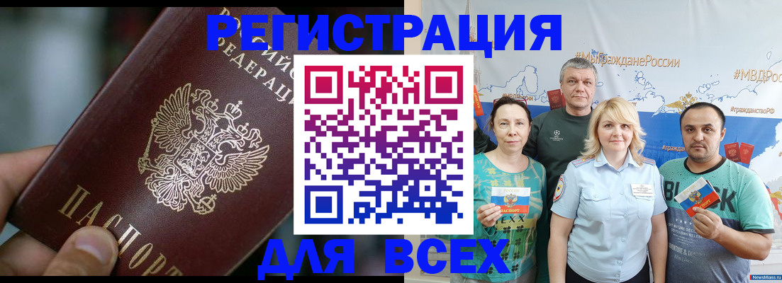 временная регистрация поиск в Брянске